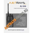   Ajetrays AJ-344